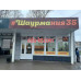 Быстрое питание Шаурмания35 - на портале на relax555.ru