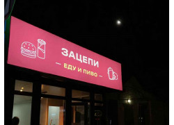 Зацепи