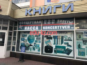 Театрально-концертная касса Концерт Тверь - на портале на relax555.ru