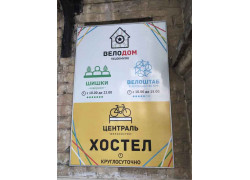 Велоштаб