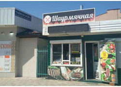 Шаурмячная