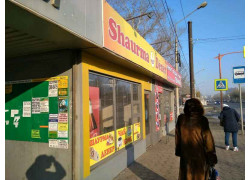Shaurma Dёner