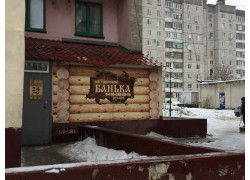 Баня на Торговой