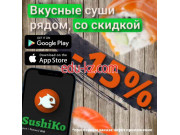 Быстрое питание СушиКо - на портале на relax555.ru