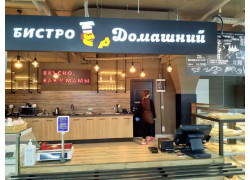 Гастромаркет Домашний