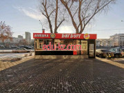 Быстрое питание Биг Бург - на портале на relax555.ru