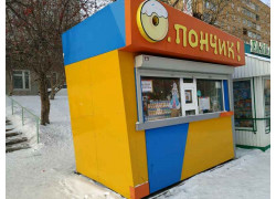 Пончик!