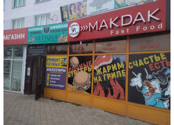 МакДак