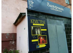 Заточная Скважина
