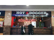 Быстрое питание Кафе быстрого питания Hot Dogger - на портале на relax555.ru