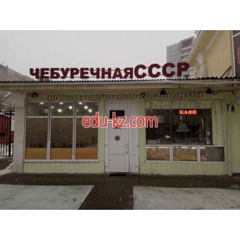 Быстрое питание Чебуречная СССР - на портале на relax555.ru