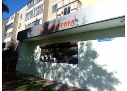 Кудыкина гора