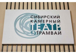 13 Трамвай