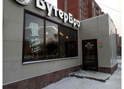 БутерБро