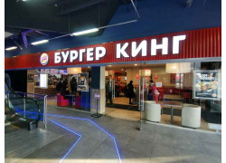Бурнер кинг