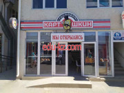 Быстрое питание Господин Картошкин - на портале на relax555.ru