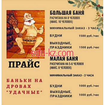 Баня Бани на дровах Удачные - на портале на relax555.ru
