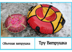 ТРУ Ватрушки