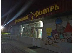 Театр кукол Волшебный Фонарь