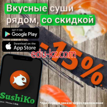 Быстрое питание СушиКо - на портале на relax555.ru