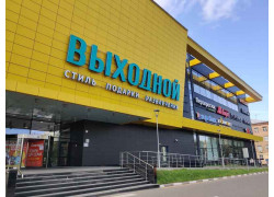 Выходной