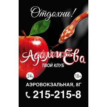 Сауна Мужской клуб Адам и Ева - на портале на relax555.ru