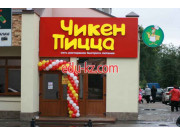 Быстрое питание - Чикен-пицца Быстрое питание Чикен-пицца - на портале на relax555.ru