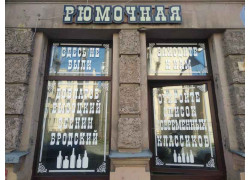 На ХОД ноги