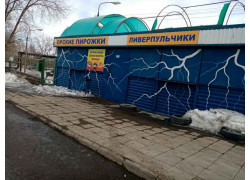 Орские пирожки