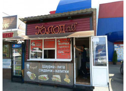 Голодoff