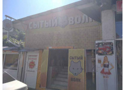 Сытый волк