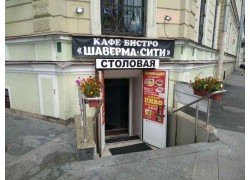 Шаверма сити