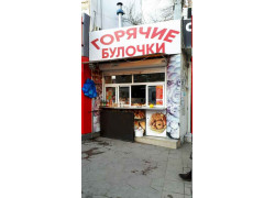 Горячие булочки