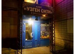 Узген Сити