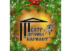 ПМБУК Театр драмы Вариант