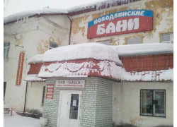 Новодвинские бани