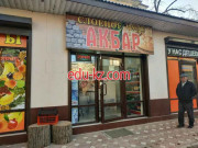 Быстрое питание Акбар - на портале на relax555.ru
