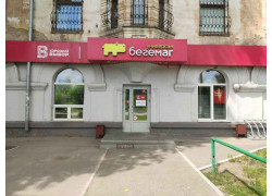 Бегемаг