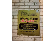 Баня Warm Place - на портале на relax555.ru