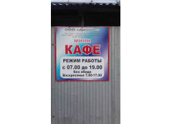 Мини-кафе