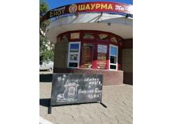 Шаурма Большой Енот