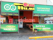 Быстрое питание Пирожкова Ели Пили - на портале на relax555.ru
