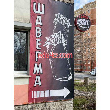 Быстрое питание Bro Шаверма - на портале на relax555.ru
