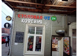 Столовая Uz