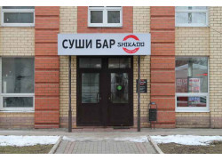 Шикадо