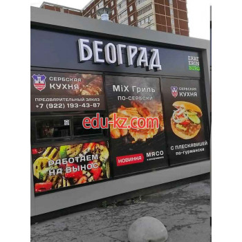 Быстрое питание Београд - на портале на relax555.ru