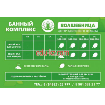 Баня Волшебница - на портале на relax555.ru