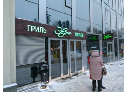 Эврэн
