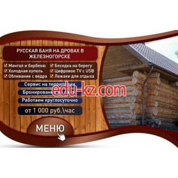 Баня Комплекс Медведь - на портале на relax555.ru