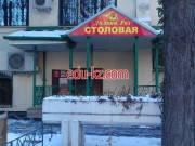 Столовая Долина Роз - на портале на relax555.ru